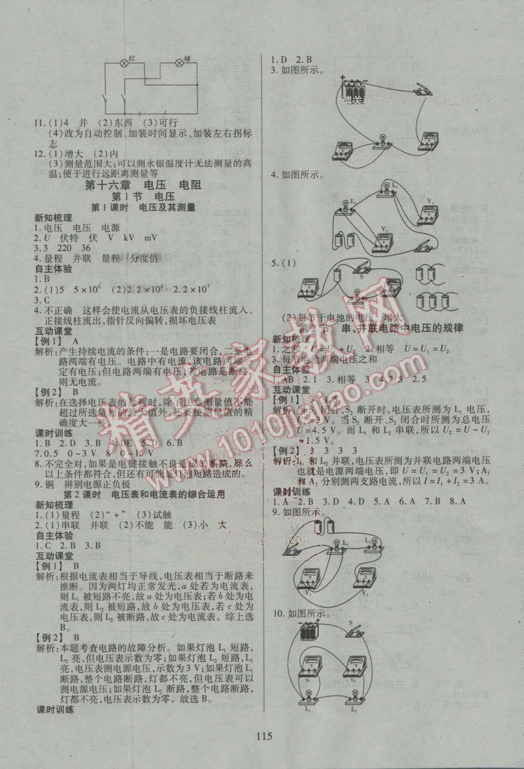 2016年有效课堂课时导学案九年级物理上册人教版 第7页