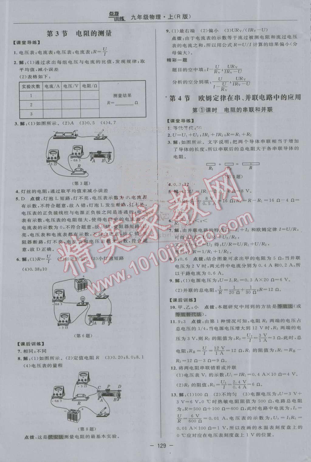 2016年點(diǎn)撥訓(xùn)練九年級(jí)物理上冊(cè)人教版 第25頁(yè)