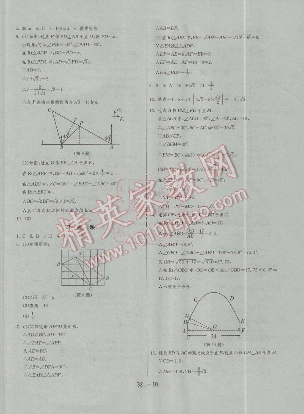 2016年1課3練單元達(dá)標(biāo)測(cè)試九年級(jí)數(shù)學(xué)上冊(cè)青島版 第10頁(yè)