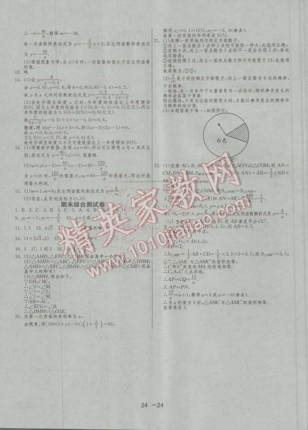 2016年1课3练单元达标测试九年级数学上册北师大版 第24页