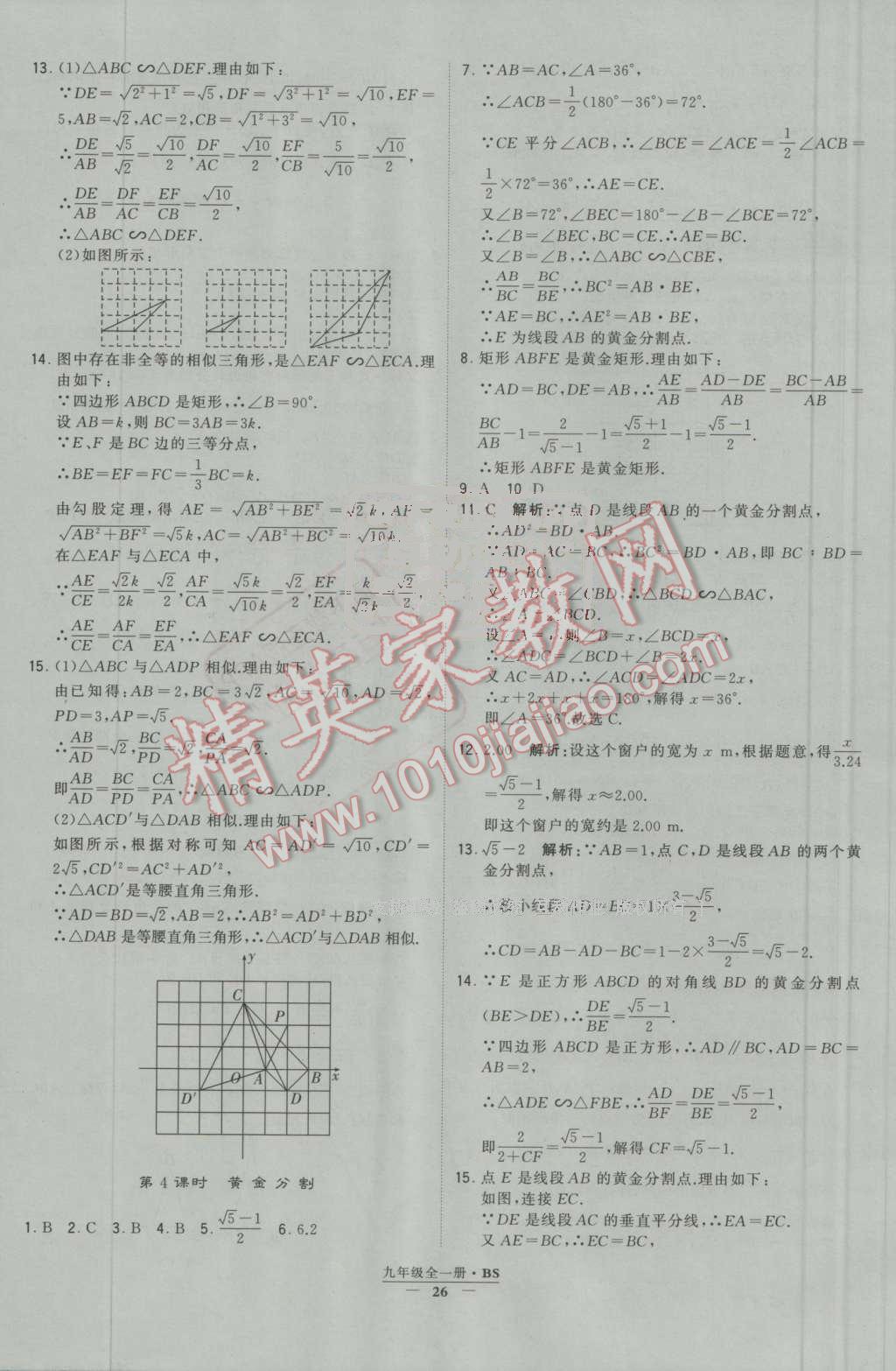 2016年經(jīng)綸學(xué)典學(xué)霸九年級數(shù)學(xué)上冊北師大版 第26頁