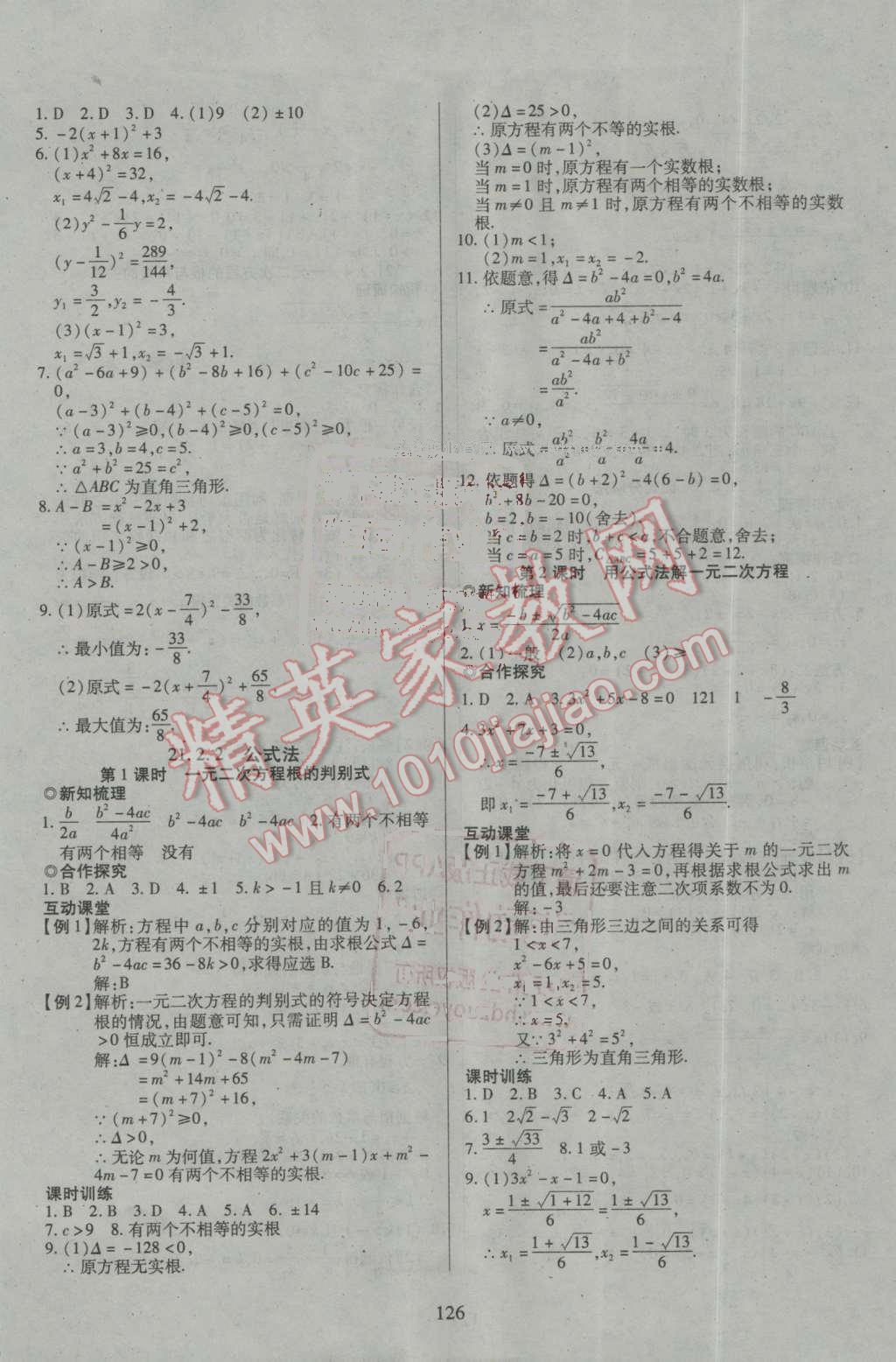 2016年有效课堂课时导学案九年级数学上册人教版 第2页