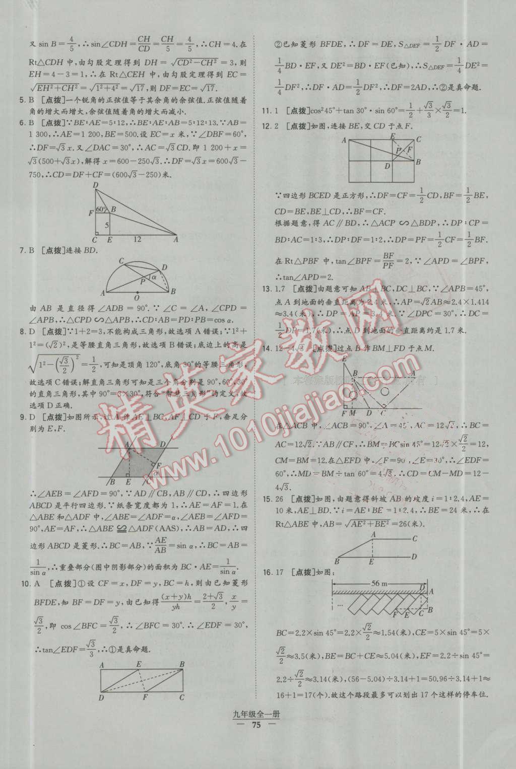 2016年經(jīng)綸學(xué)典學(xué)霸九年級(jí)數(shù)學(xué)上冊(cè)人教版 第29頁(yè)