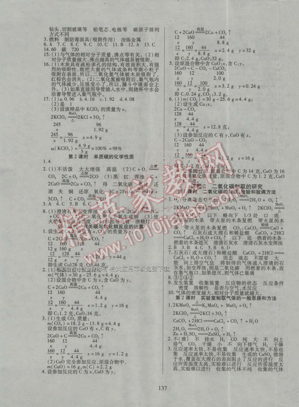 2016年有效课堂课时导学案九年级化学上册人教版 第9页