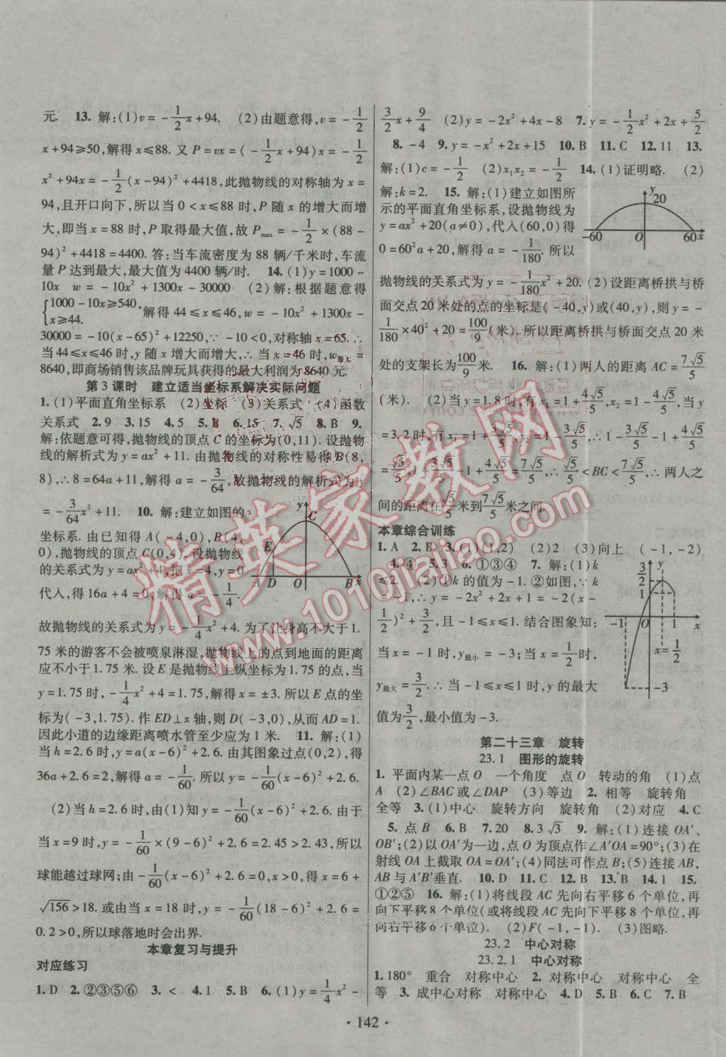 2016年暢優(yōu)新課堂九年級數(shù)學(xué)上冊人教版 第5頁