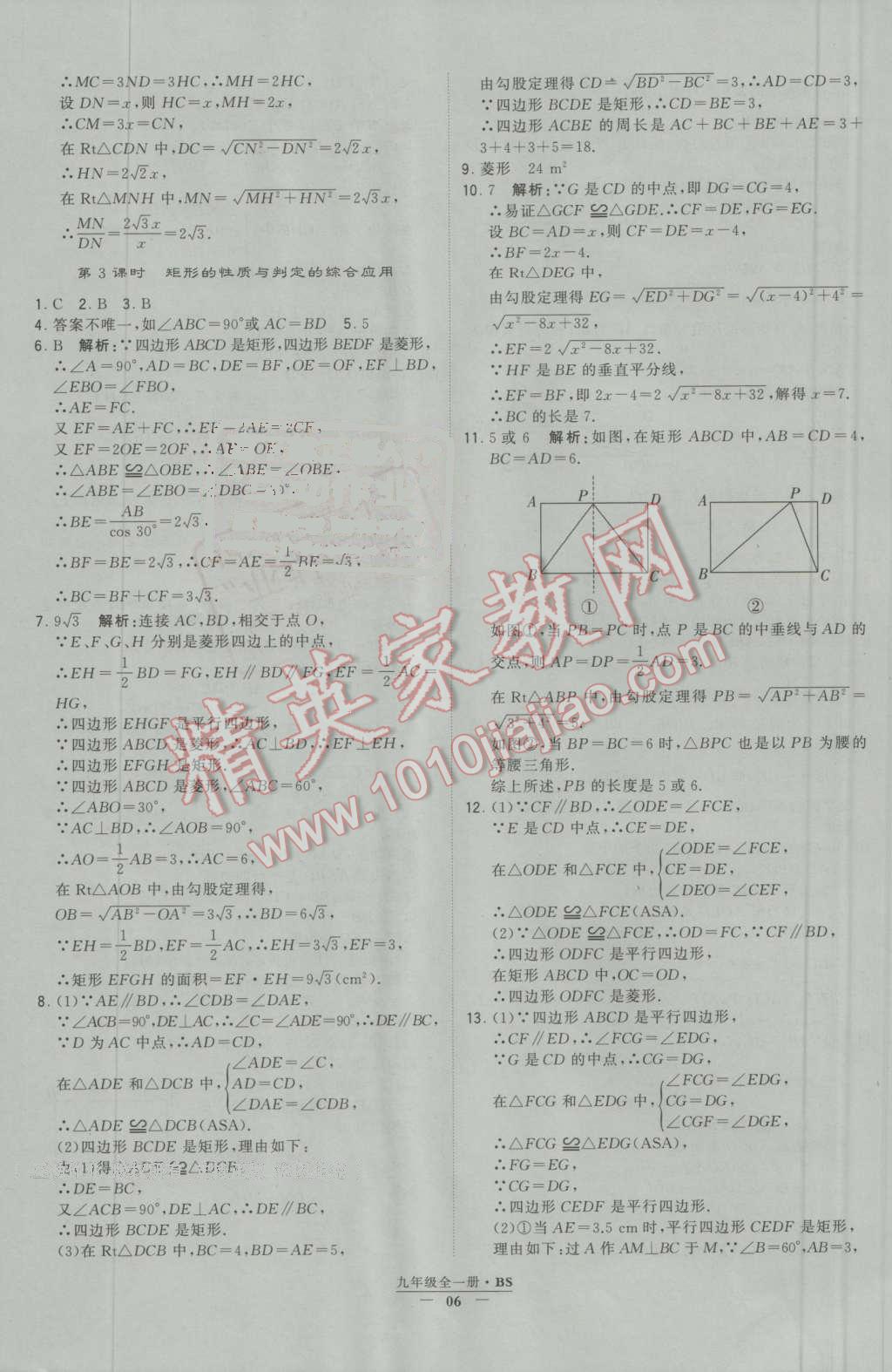 2016年經綸學典學霸九年級數學上冊北師大版 第6頁