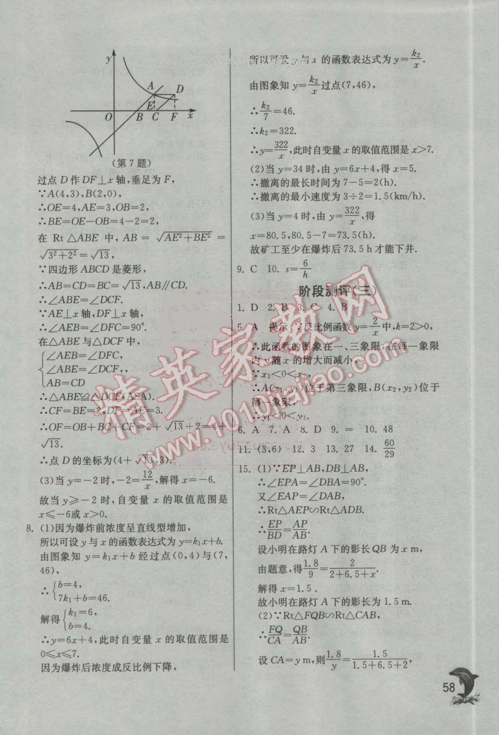 2016年實驗班提優(yōu)訓練九年級數(shù)學上冊北師大版 第58頁