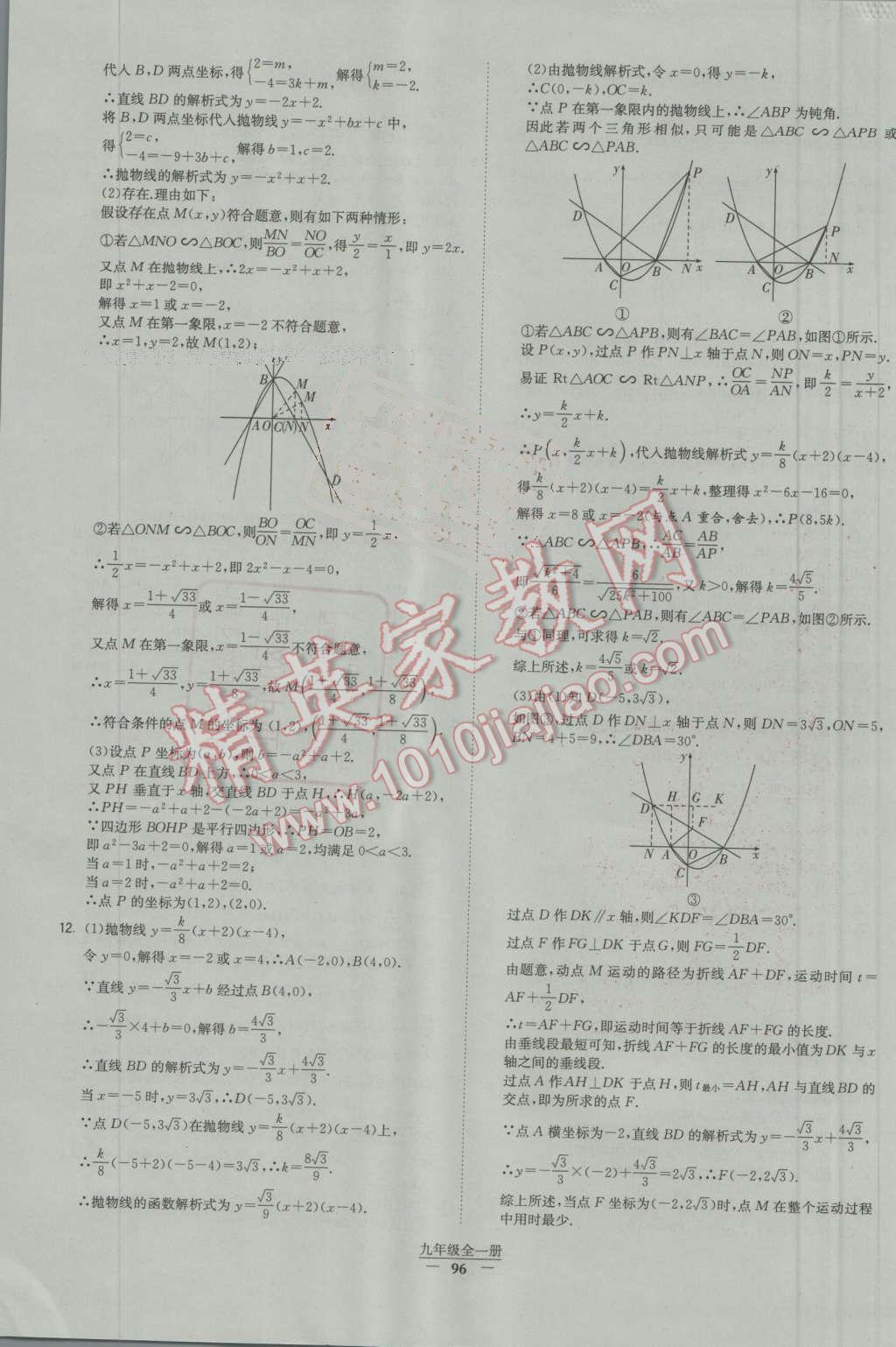 2016年經(jīng)綸學(xué)典學(xué)霸九年級(jí)數(shù)學(xué)上冊(cè)人教版 第19頁(yè)