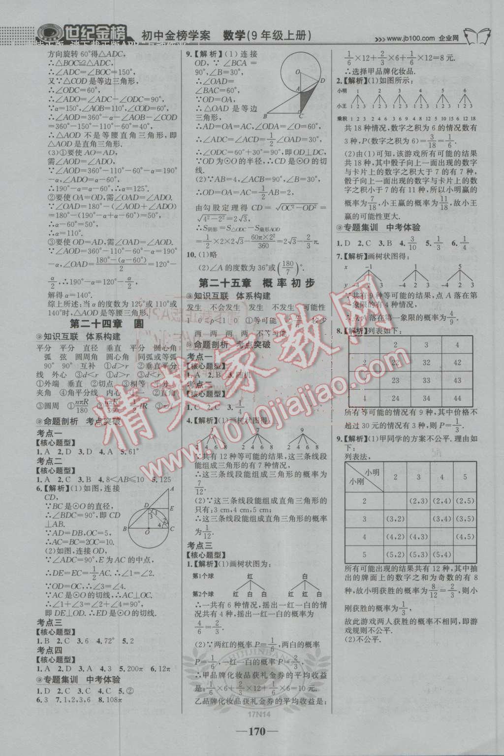 2016年世纪金榜金榜学案九年级数学上册人教版 第15页