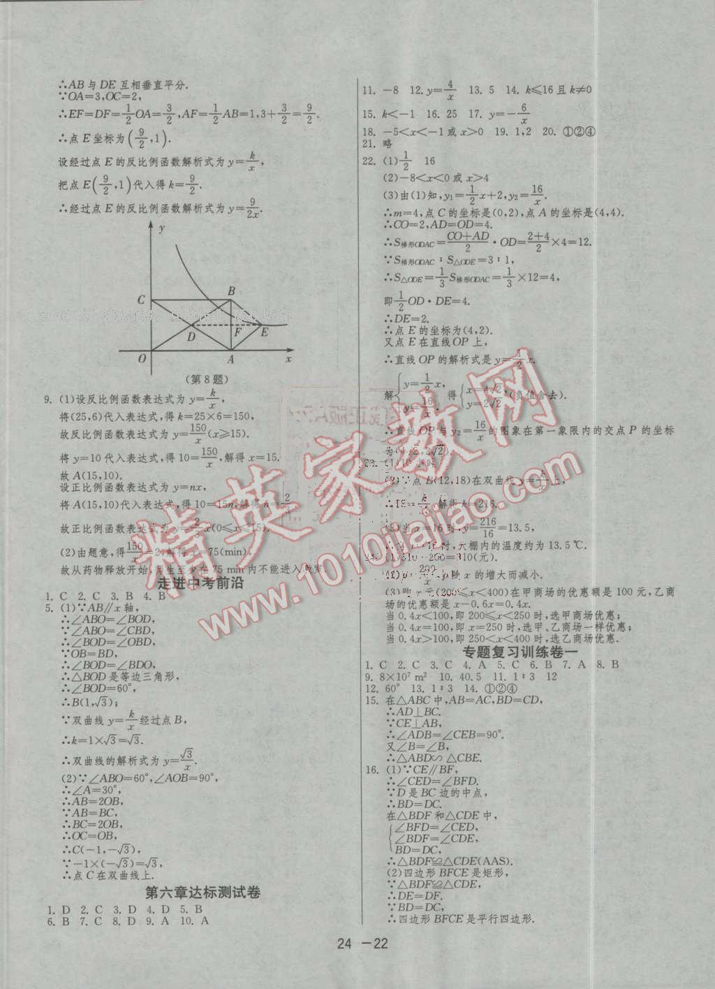 2016年1课3练单元达标测试九年级数学上册北师大版 第22页