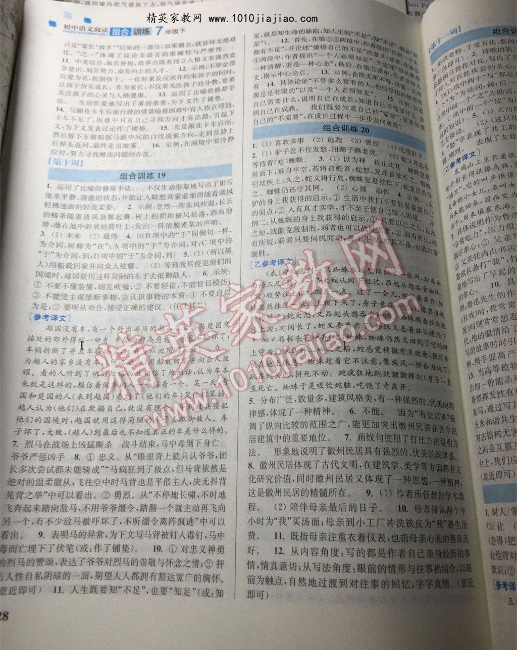 2015年通城學典初中語文閱讀組合訓練七年級下冊 第34頁