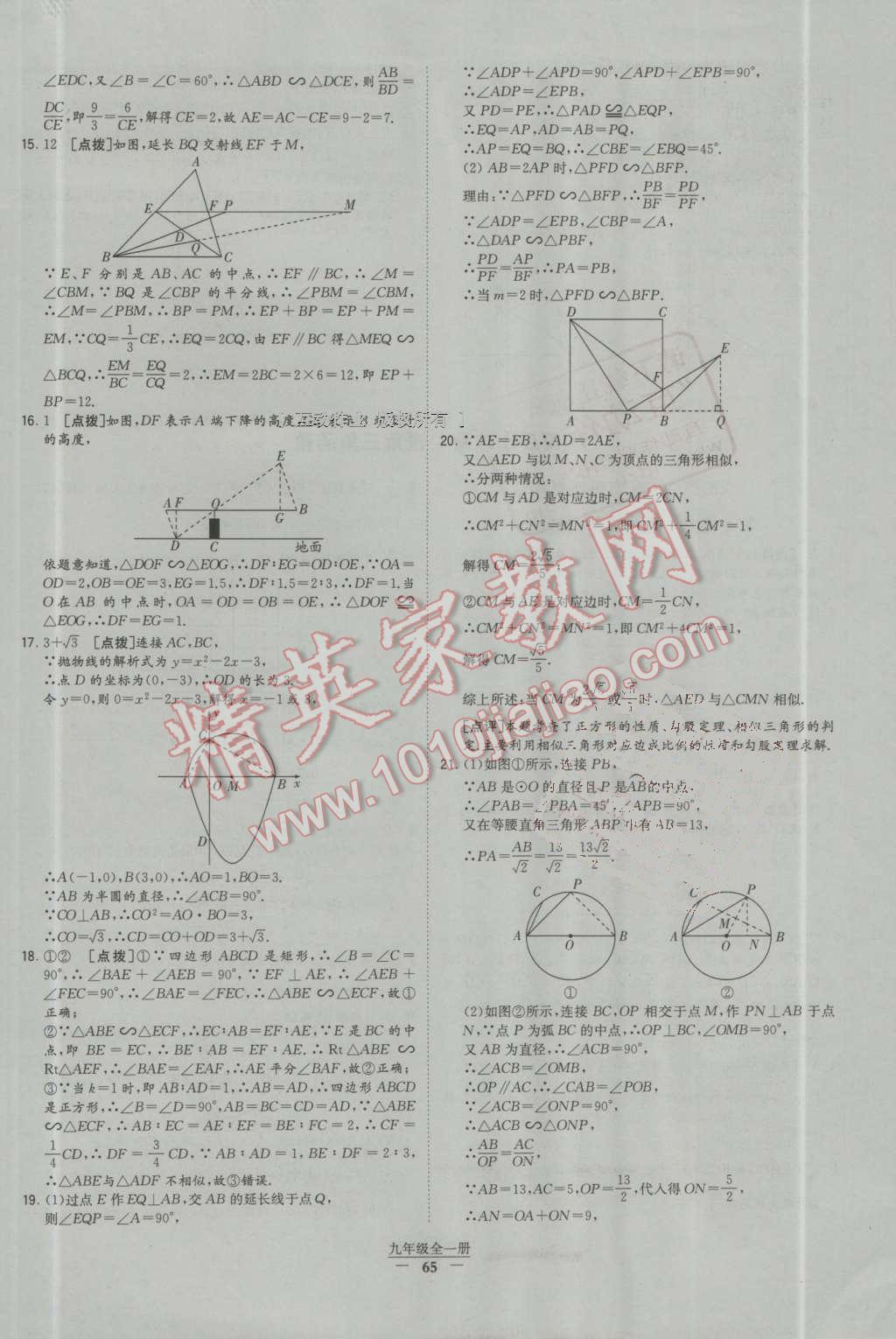 2016年經(jīng)綸學(xué)典學(xué)霸九年級(jí)數(shù)學(xué)上冊(cè)人教版 第42頁(yè)