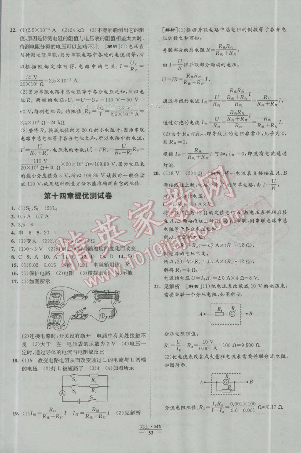 2016年经纶学典学霸九年级物理上册沪粤版 第33页