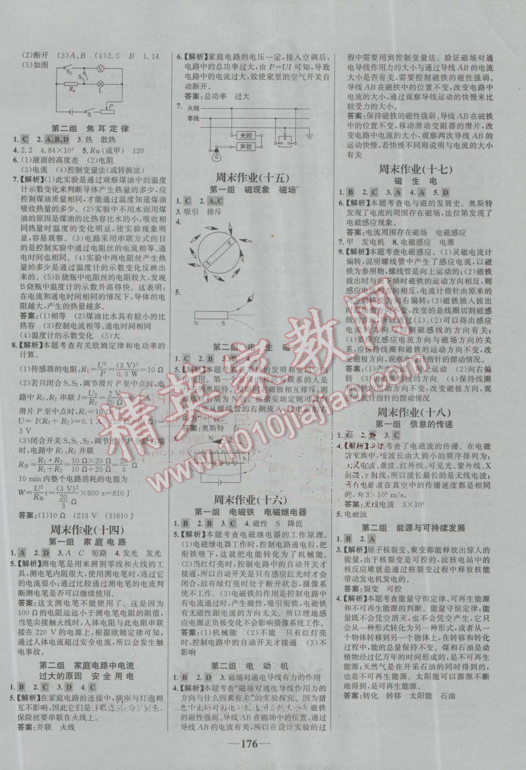 2016年世紀金榜百練百勝九年級物理全一冊人教版 第18頁