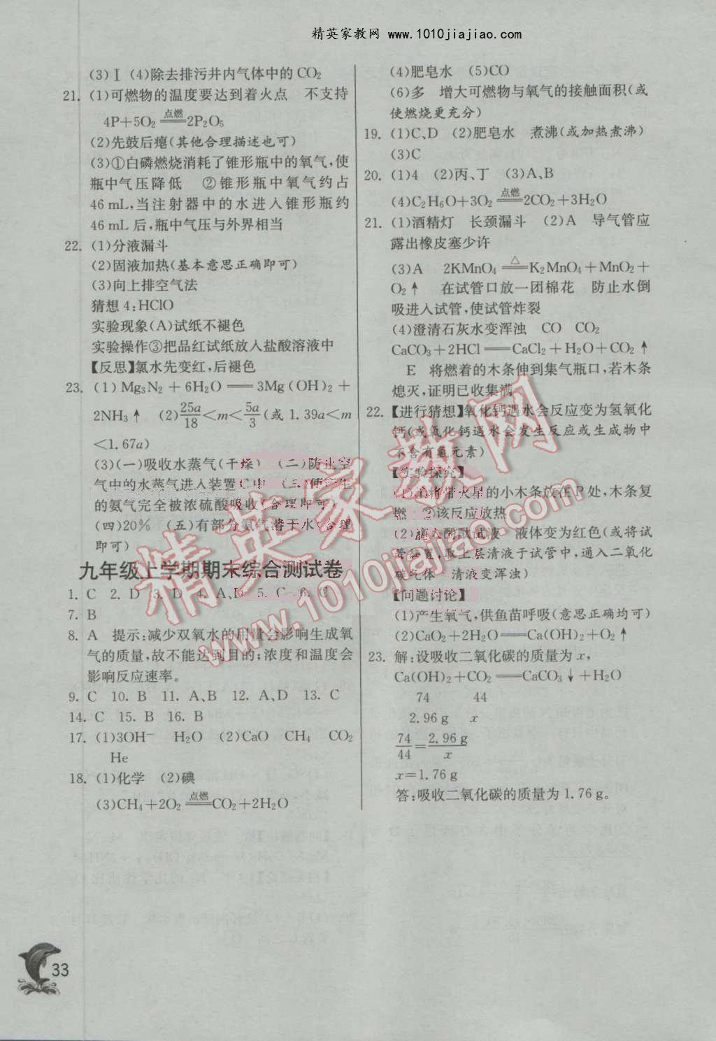 2016年实验班提优训练九年级化学上册人教版 第33页