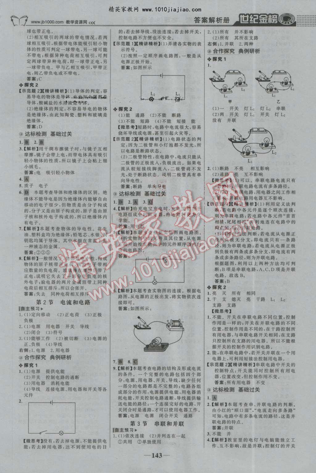 2016年世紀(jì)金榜金榜學(xué)案九年級物理上冊人教版 第4頁