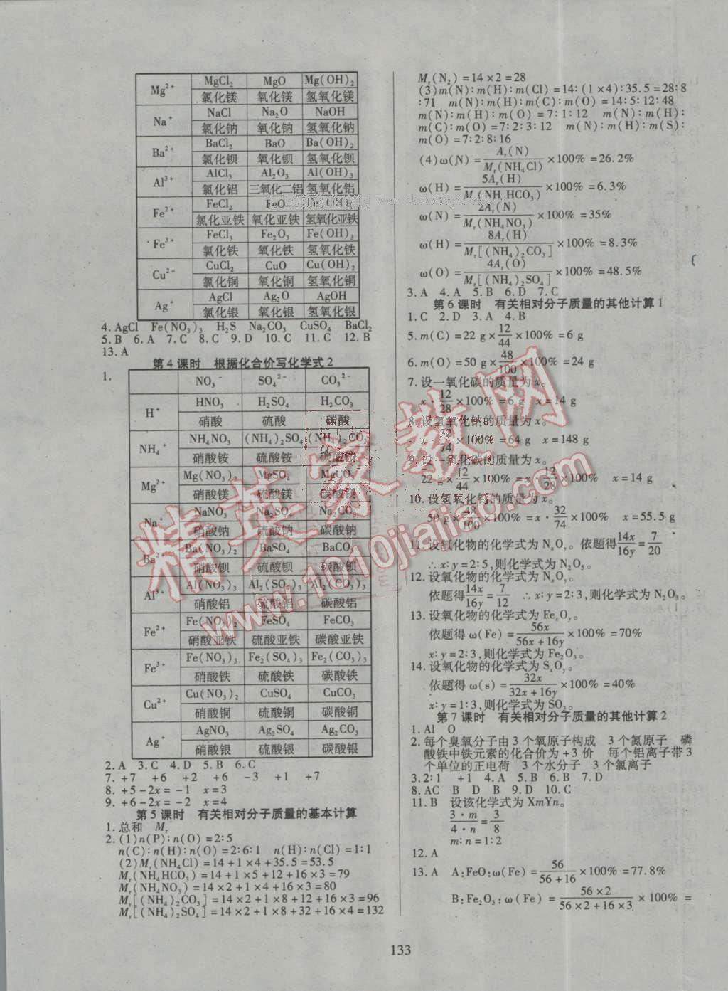 2016年有效课堂课时导学案九年级化学上册人教版 第5页