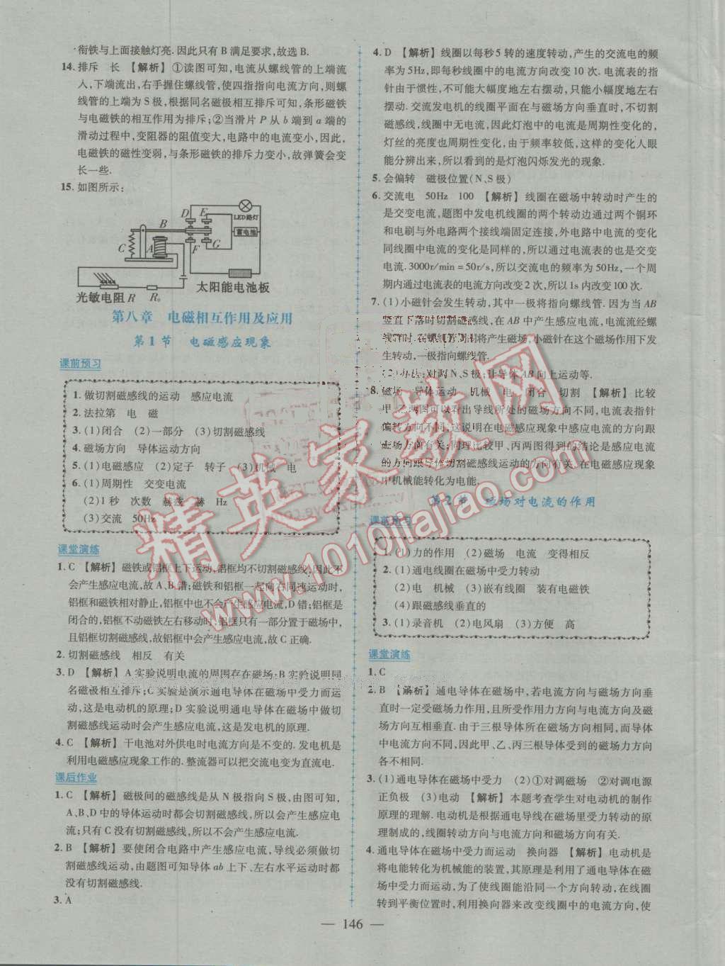 2016年黄冈创优作业导学练九年级物理上册教科版 第23页