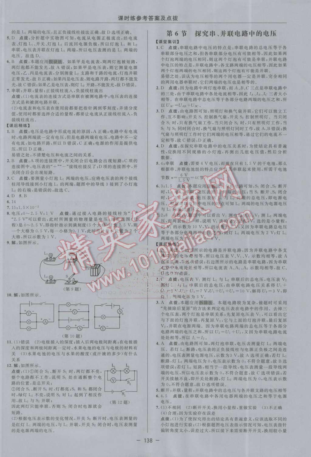 2016年點(diǎn)撥訓(xùn)練九年級(jí)物理上冊(cè)滬粵版 第18頁