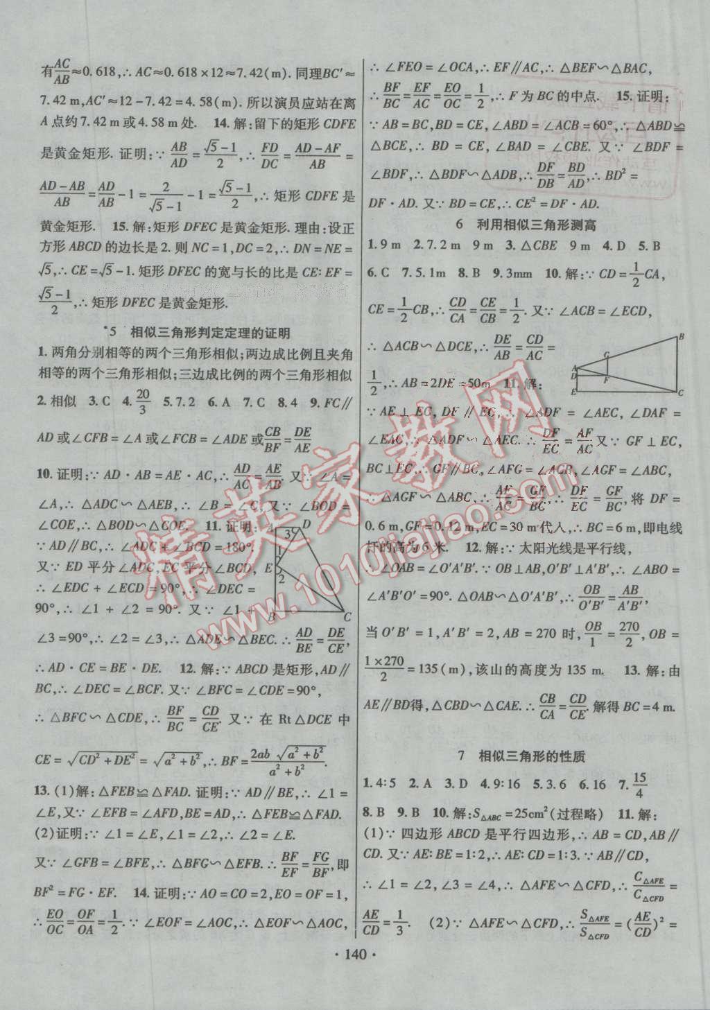 2016年暢優(yōu)新課堂九年級數(shù)學(xué)上冊北師大版 第11頁