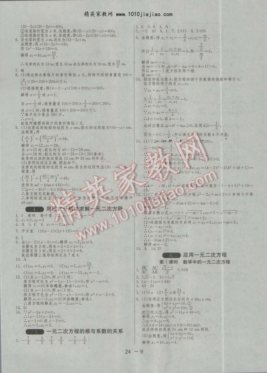 2016年1课3练单元达标测试九年级数学上册北师大版 第9页