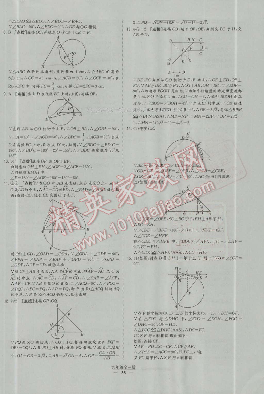 2016年經(jīng)綸學(xué)典學(xué)霸九年級數(shù)學(xué)上冊人教版 第67頁