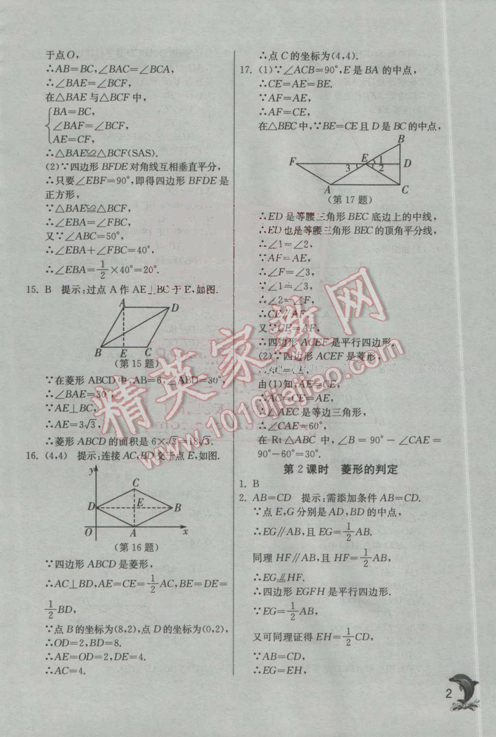 2016年实验班提优训练九年级数学上册北师大版 第2页