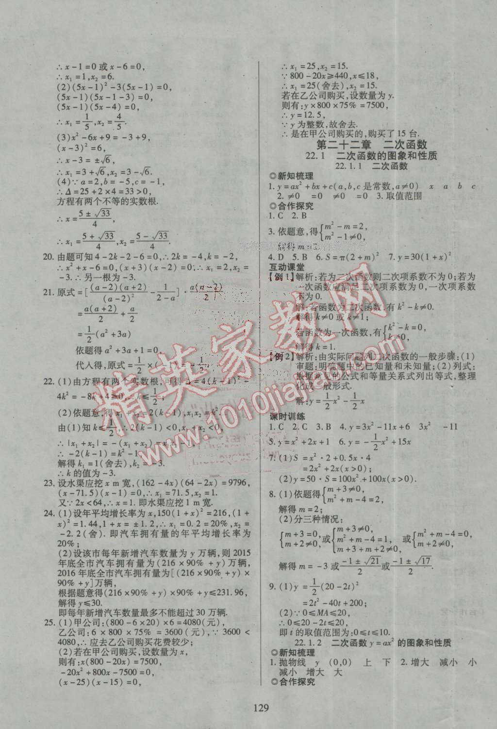 2016年有效课堂课时导学案九年级数学上册人教版 第5页