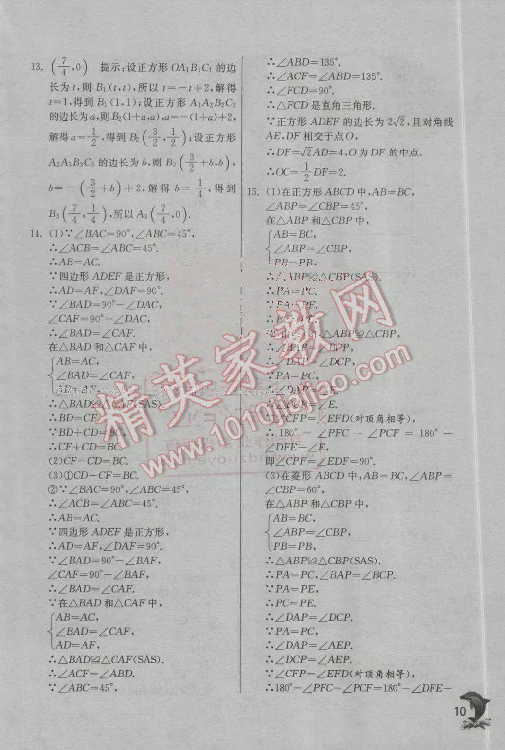 2016年實驗班提優(yōu)訓練九年級數(shù)學上冊北師大版 第10頁