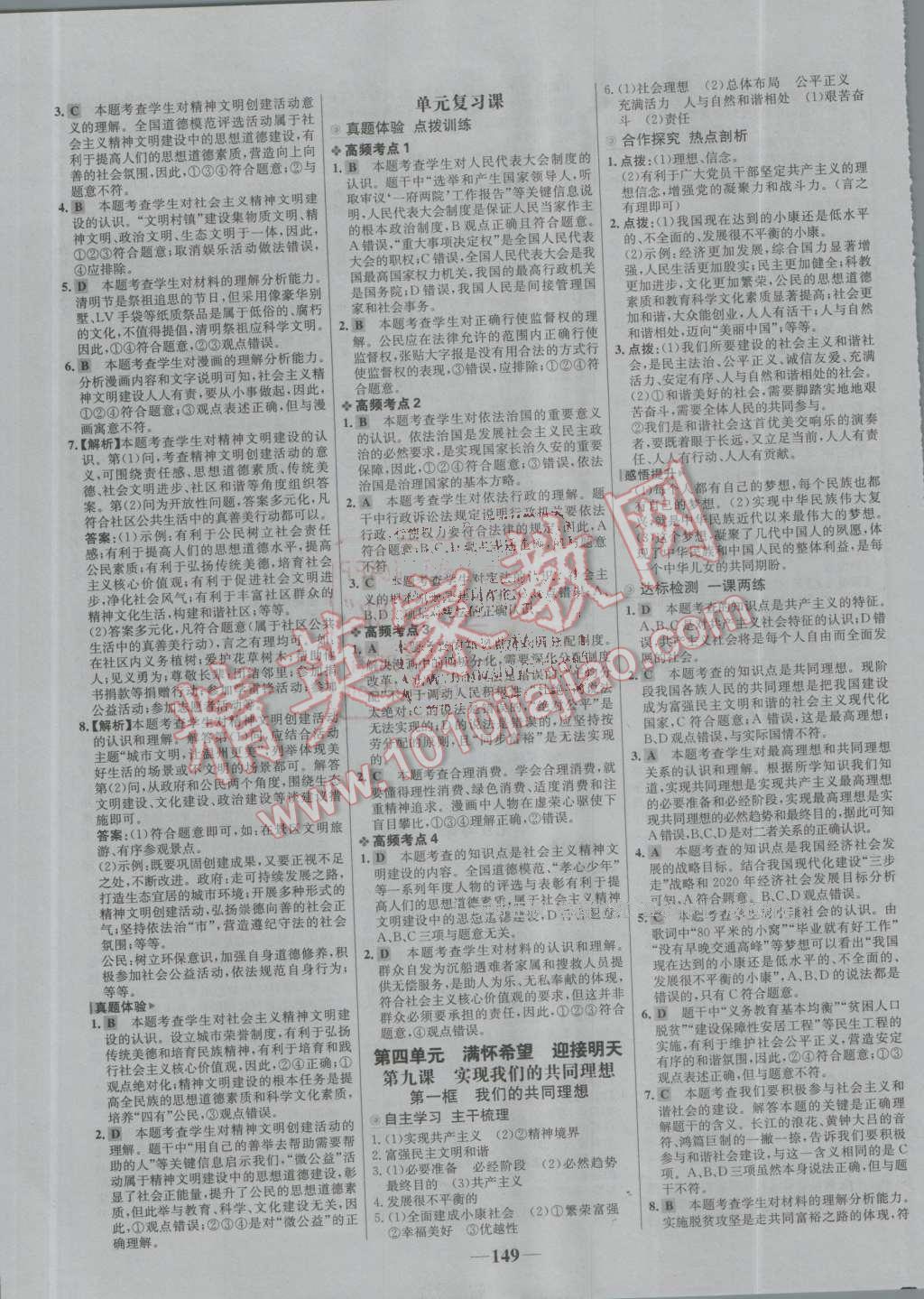 2016年世紀(jì)金榜金榜學(xué)案九年級思想品德全一冊人教版 第17頁