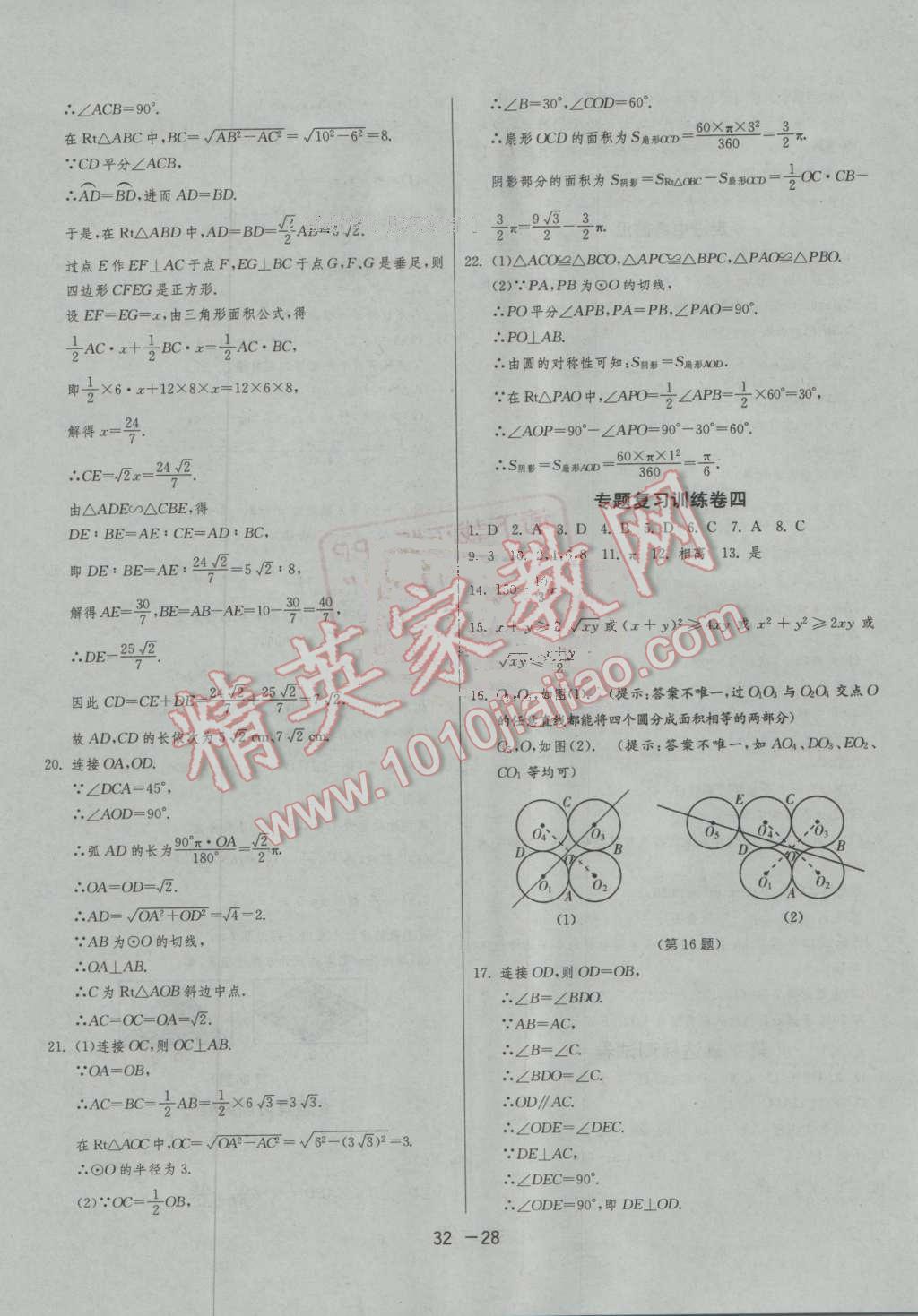 2016年1課3練單元達(dá)標(biāo)測試九年級數(shù)學(xué)上冊青島版 第28頁