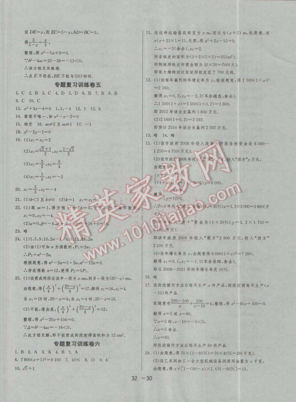 2016年1课3练单元达标测试九年级数学上册青岛版 第30页