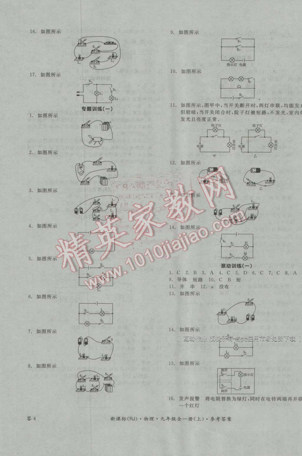 2016年全品學(xué)練考九年級(jí)物理全一冊(cè)上人教版 第7頁(yè)