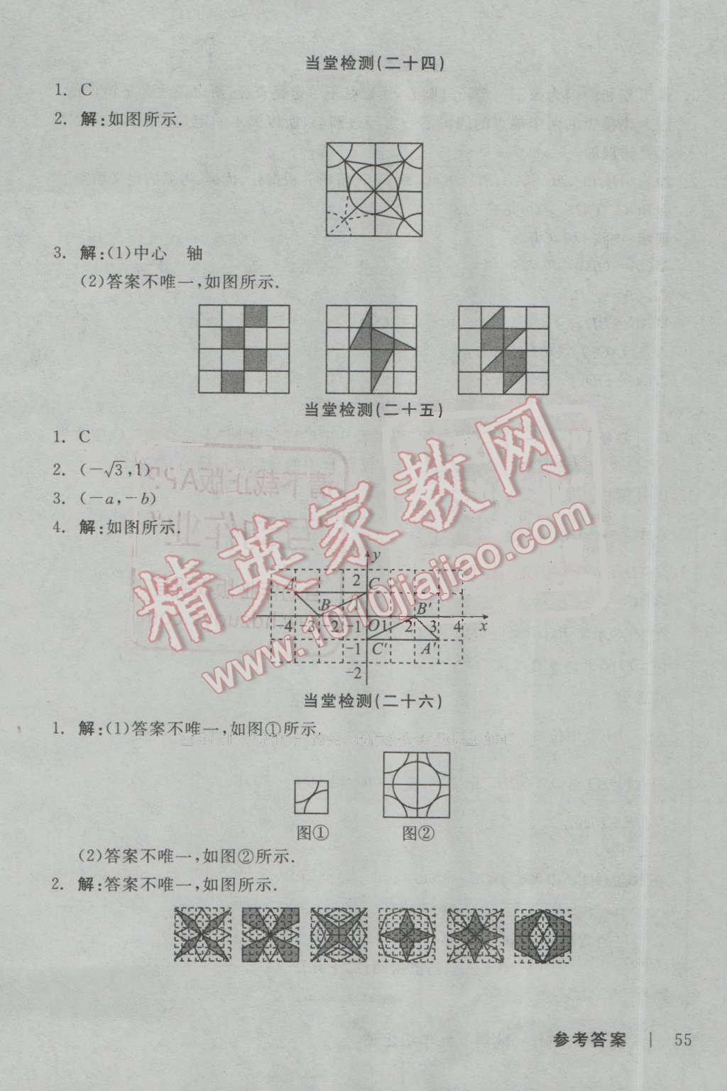 2016年全品學練考九年級數(shù)學上冊人教版 第9頁