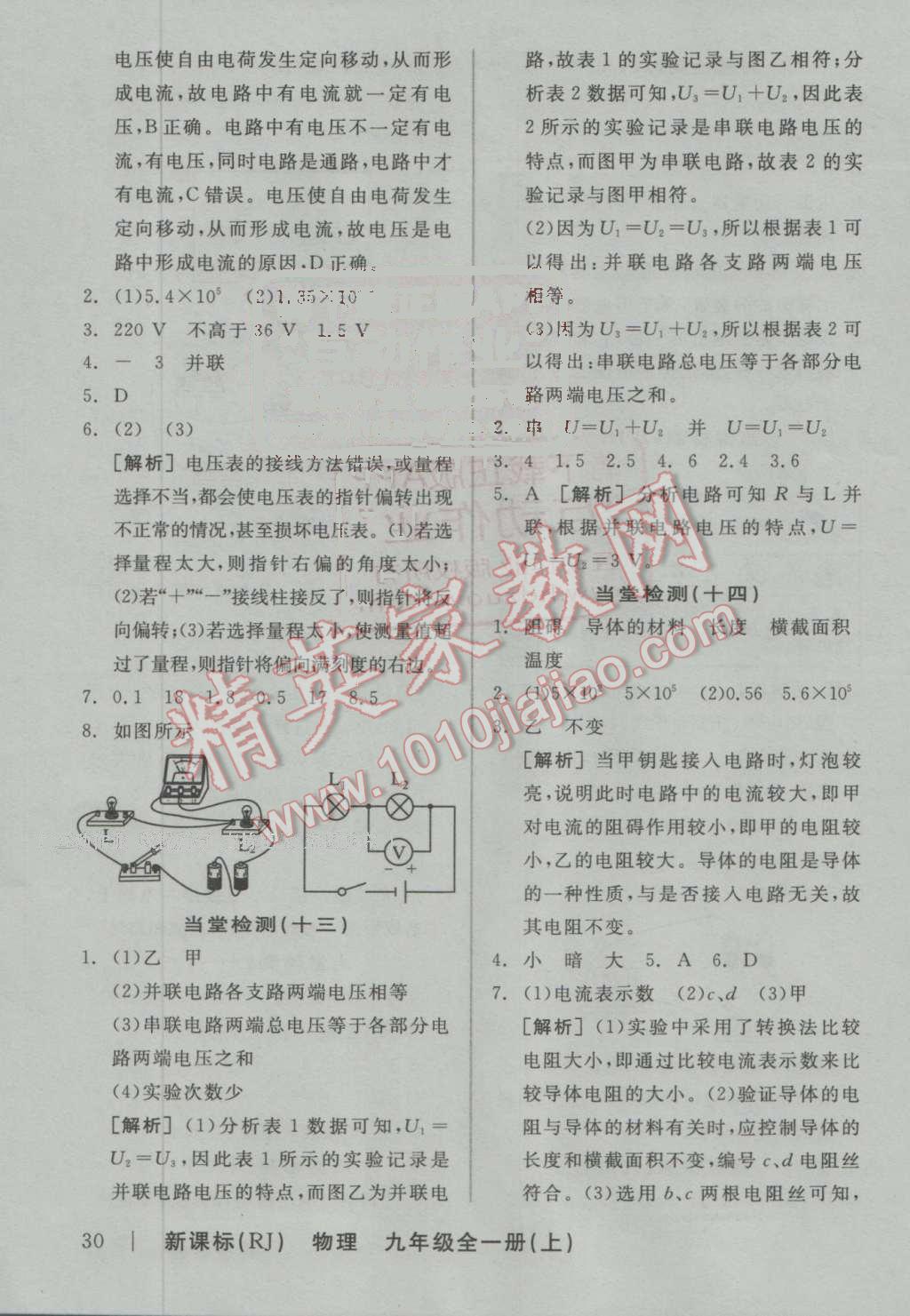 2016年全品學練考九年級物理全一冊上人教版 第16頁