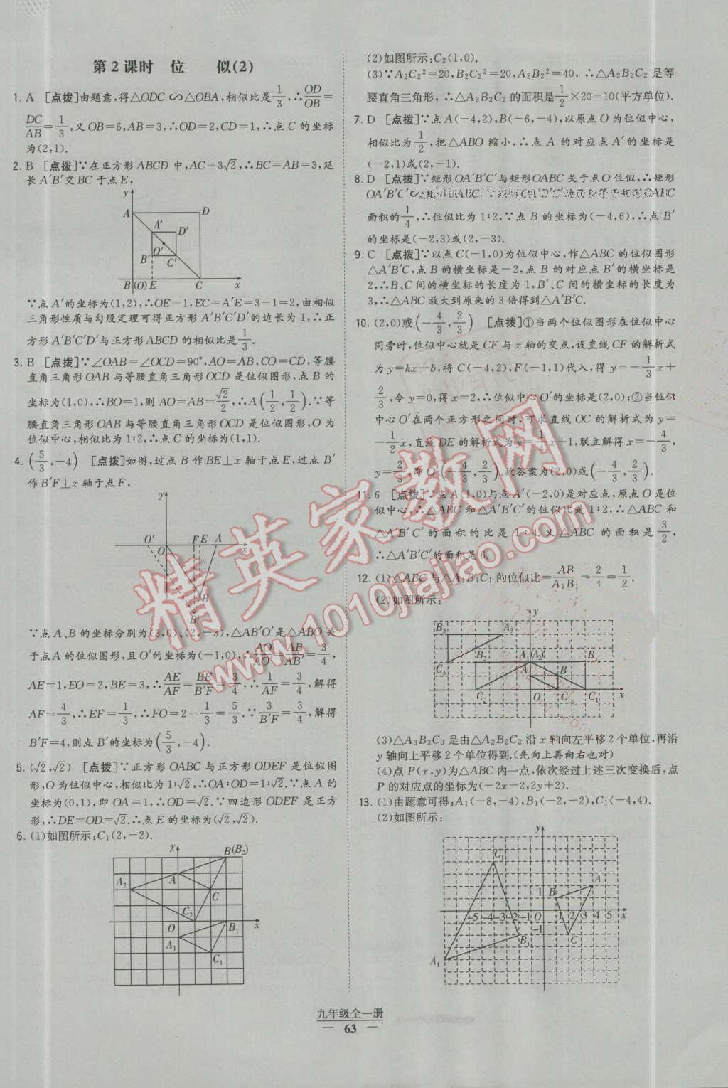 2016年經(jīng)綸學典學霸九年級數(shù)學上冊人教版 第40頁