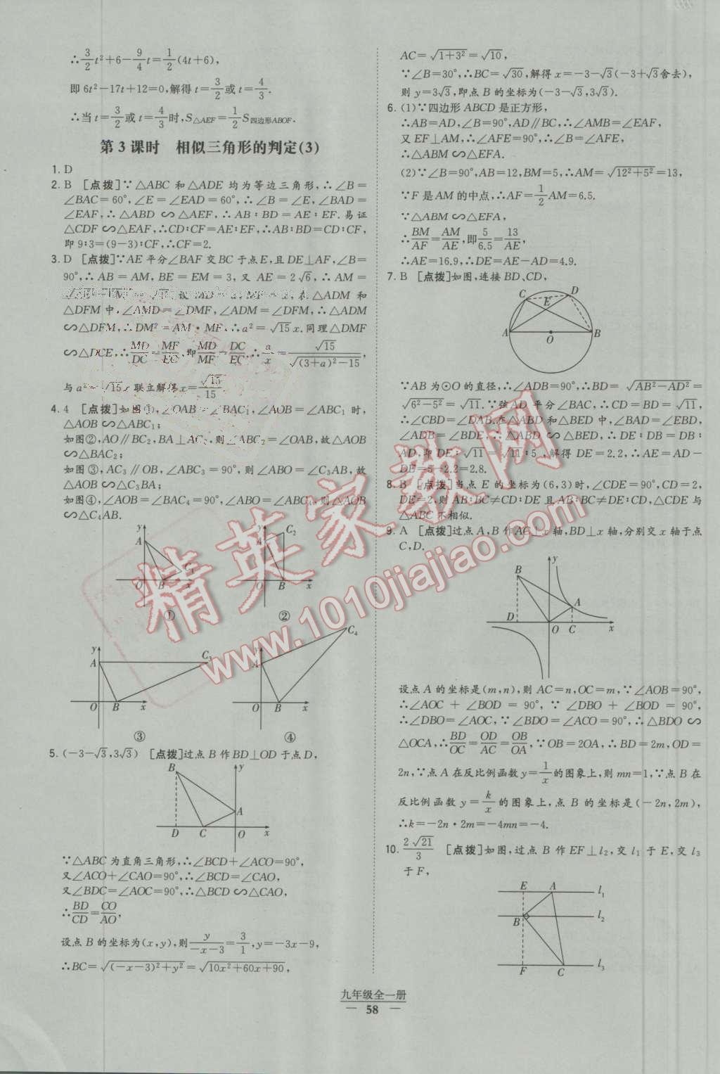 2016年經(jīng)綸學(xué)典學(xué)霸九年級數(shù)學(xué)上冊人教版 第35頁