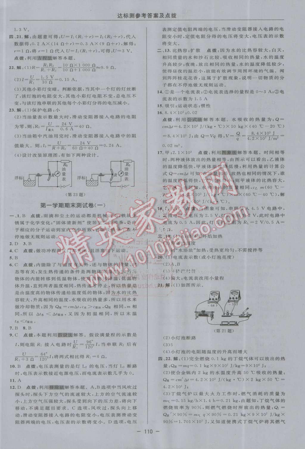 2016年點(diǎn)撥訓(xùn)練九年級(jí)物理上冊(cè)人教版 第6頁(yè)