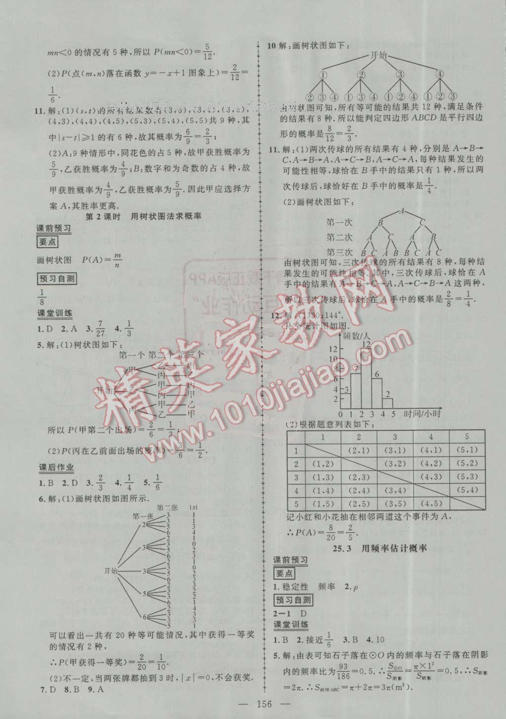 2016年黄冈创优作业导学练九年级数学上册人教版 第29页