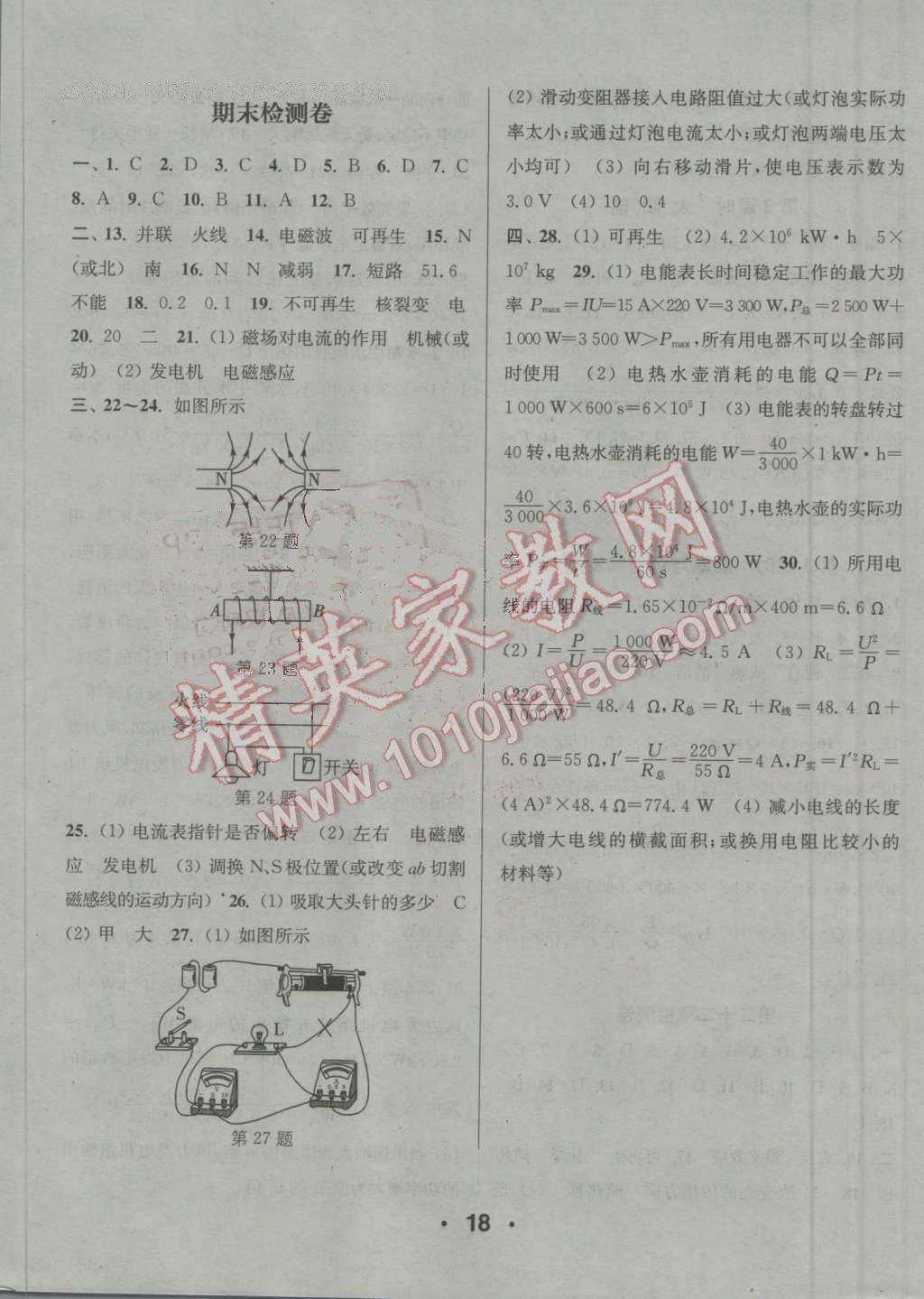 2016年通城學(xué)典小題精練九年級(jí)物理全一冊(cè)人教版 第18頁(yè)