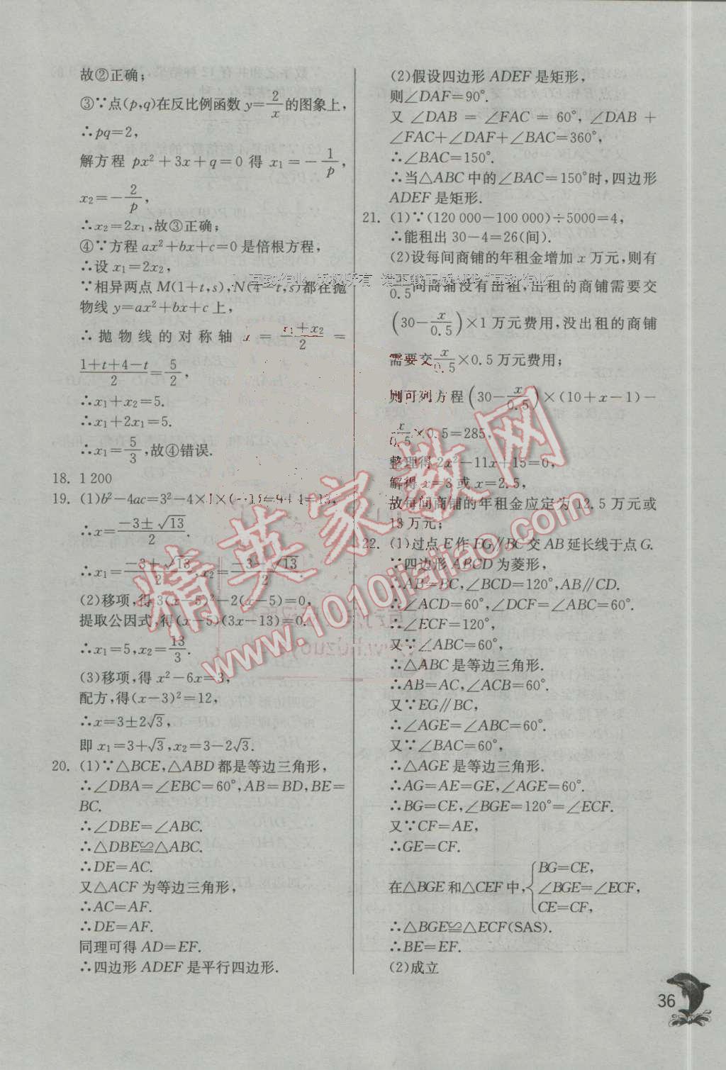 2016年實驗班提優(yōu)訓練九年級數(shù)學上冊北師大版 第36頁