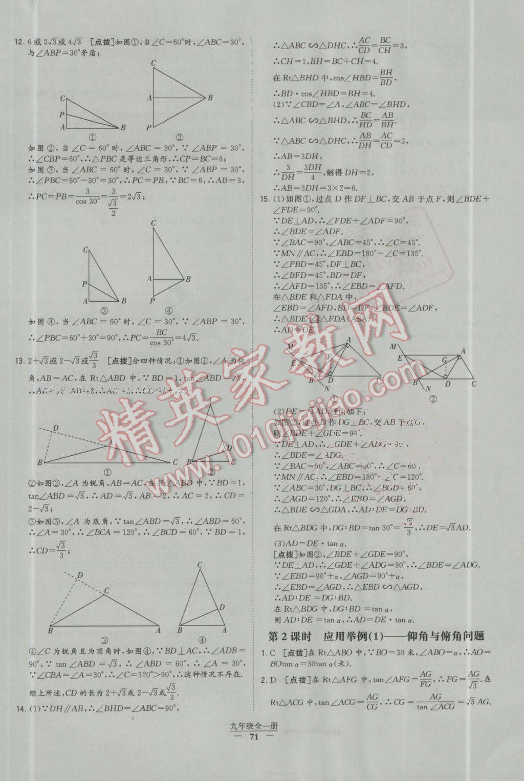 2016年經(jīng)綸學(xué)典學(xué)霸九年級(jí)數(shù)學(xué)上冊(cè)人教版 第25頁