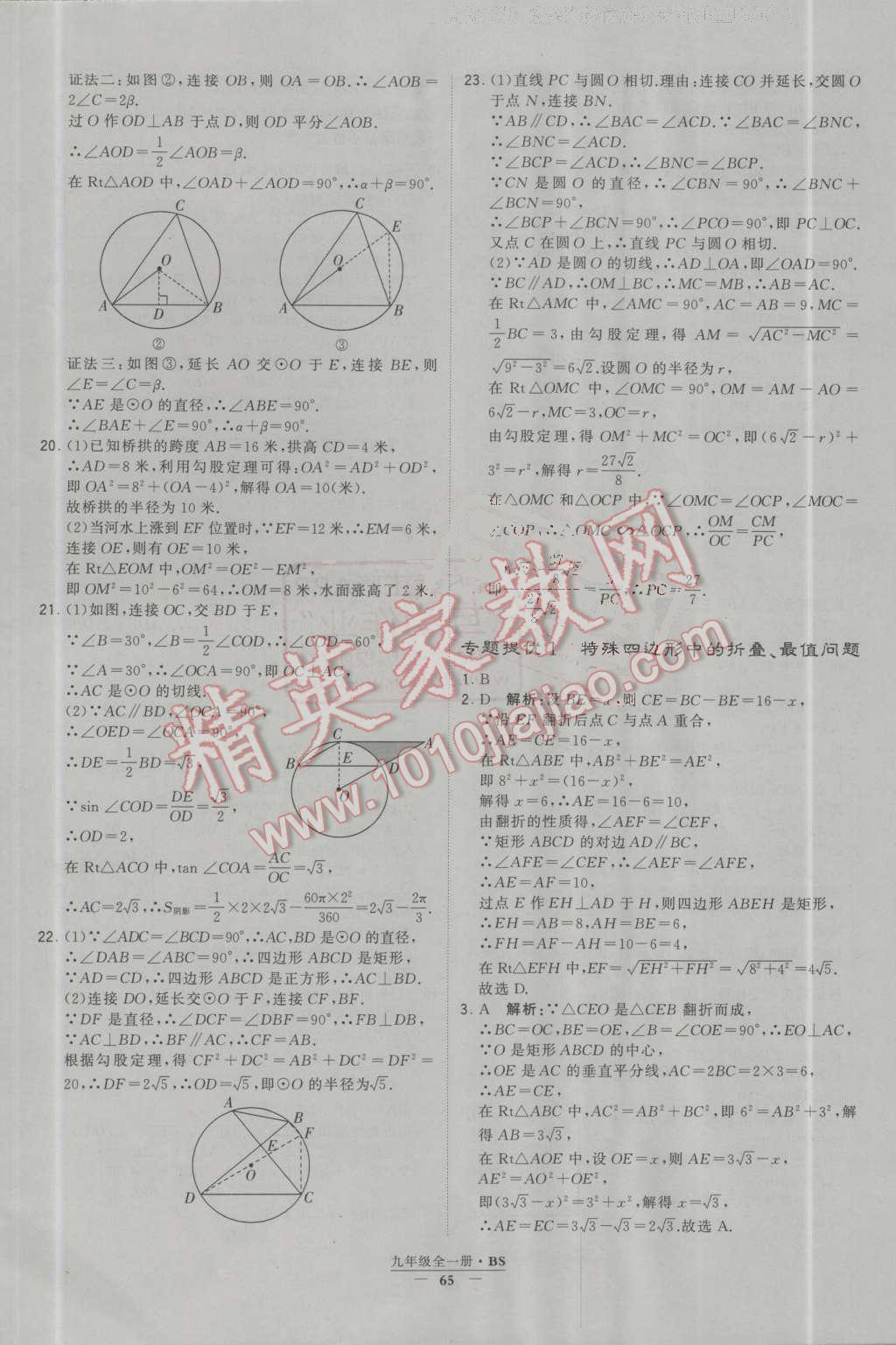 2016年經(jīng)綸學(xué)典學(xué)霸九年級數(shù)學(xué)上冊北師大版 第66頁