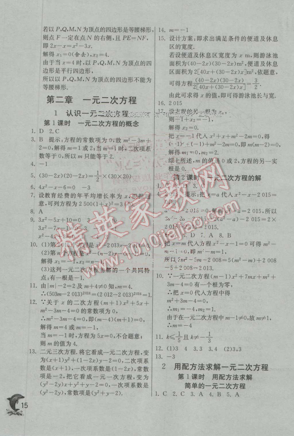 2016年實驗班提優(yōu)訓(xùn)練九年級數(shù)學(xué)上冊北師大版 第15頁