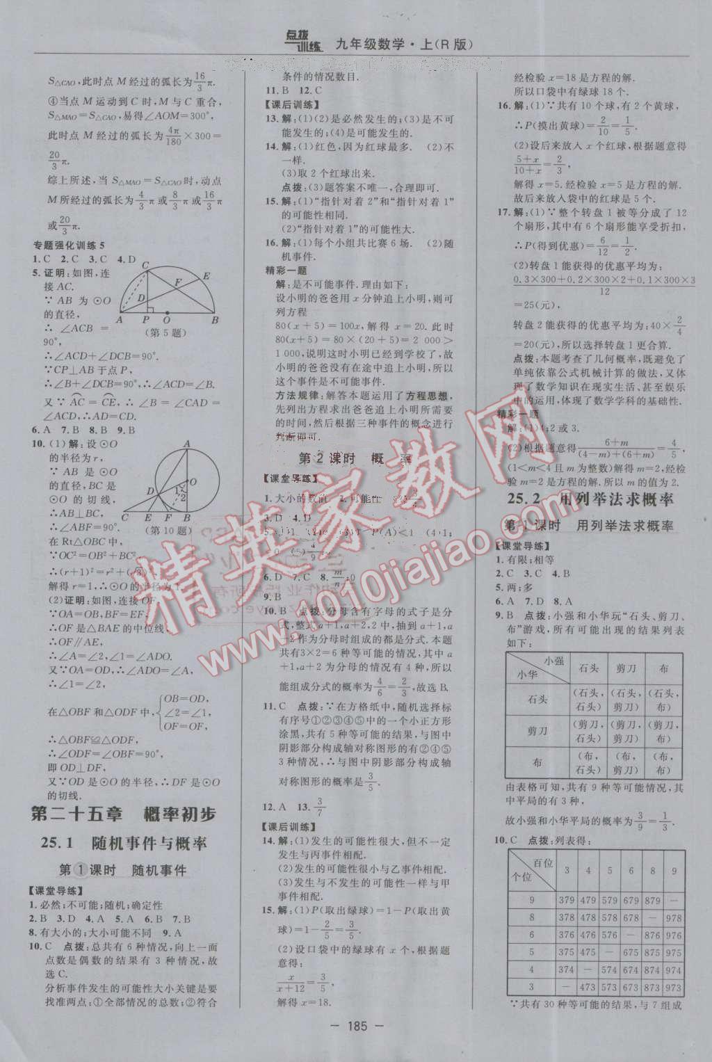 2016年點(diǎn)撥訓(xùn)練九年級(jí)數(shù)學(xué)上冊(cè)人教版 第37頁(yè)