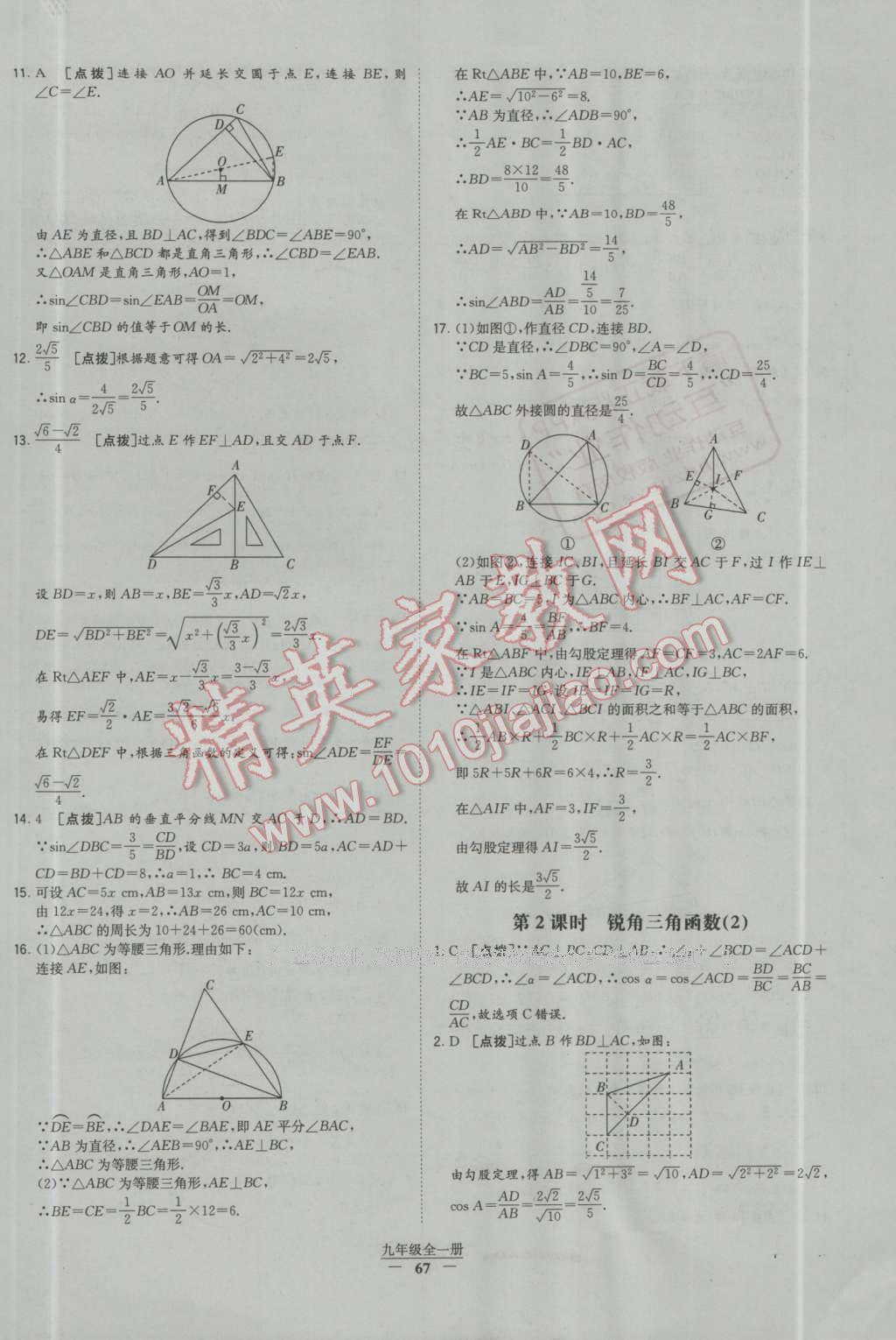 2016年經(jīng)綸學(xué)典學(xué)霸九年級(jí)數(shù)學(xué)上冊(cè)人教版 第21頁(yè)