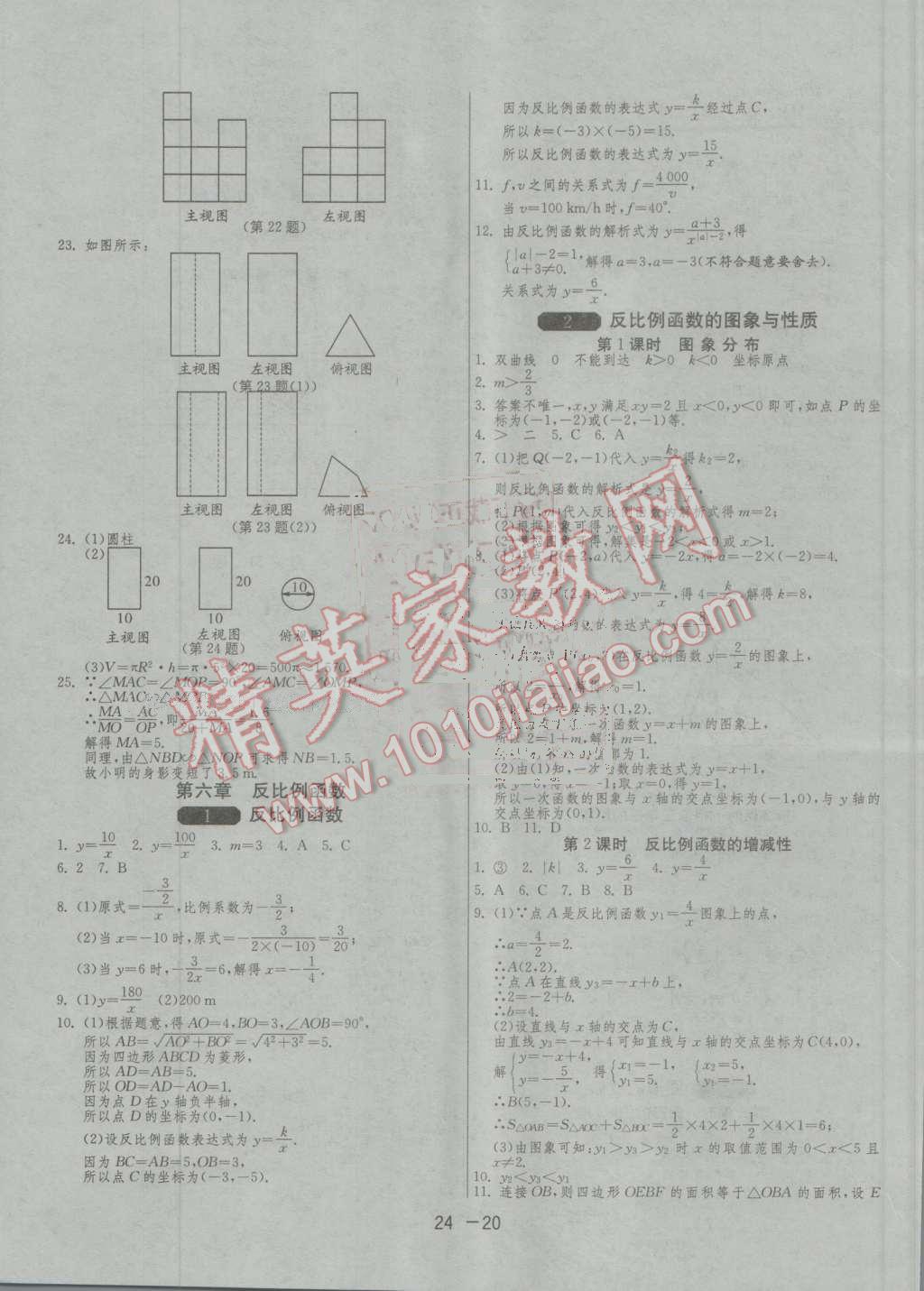 2016年1课3练单元达标测试九年级数学上册北师大版 第20页