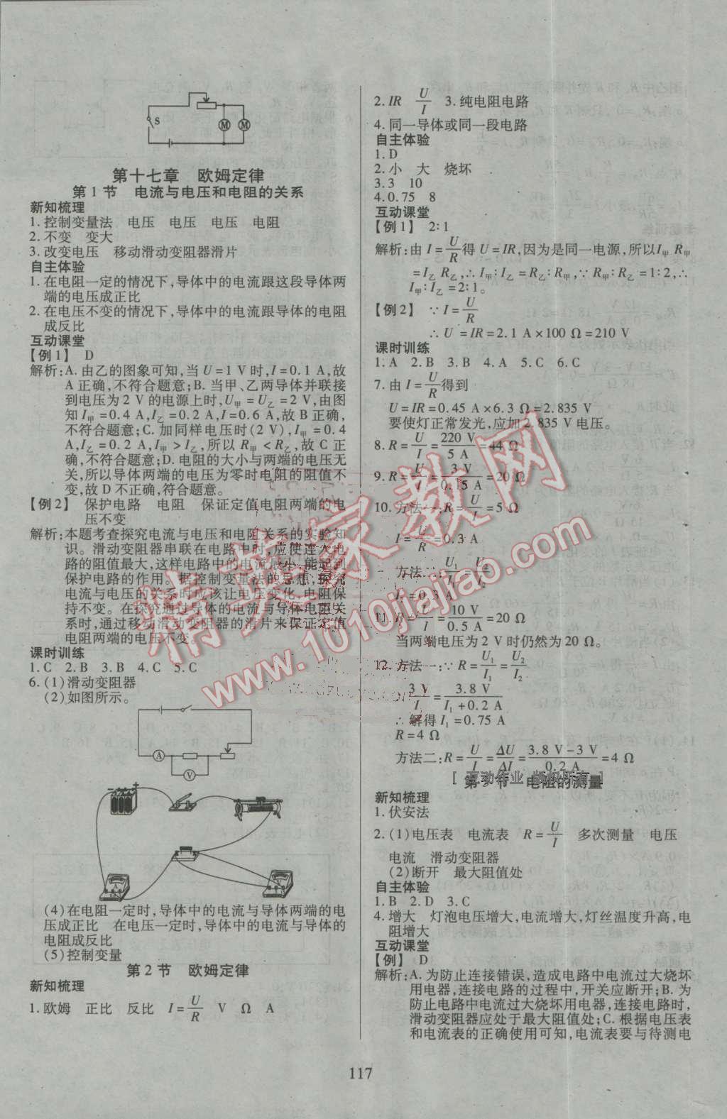 2016年有效课堂课时导学案九年级物理上册人教版 第9页