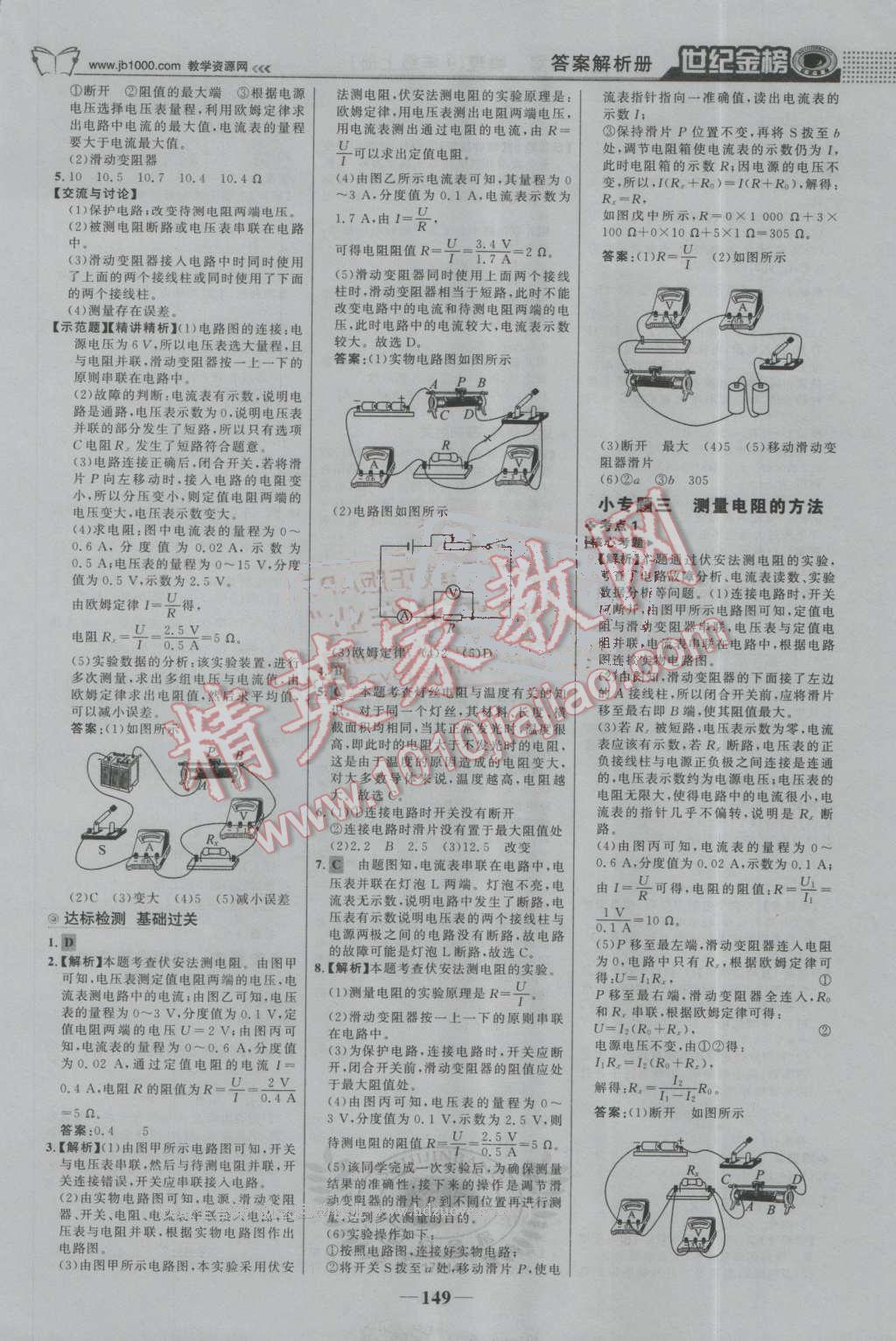 2016年世紀(jì)金榜金榜學(xué)案九年級(jí)物理上冊(cè)人教版 第10頁(yè)