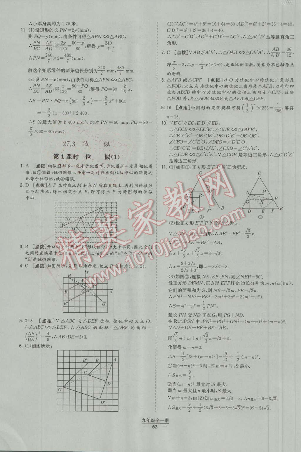 2016年經(jīng)綸學(xué)典學(xué)霸九年級數(shù)學(xué)上冊人教版 第39頁